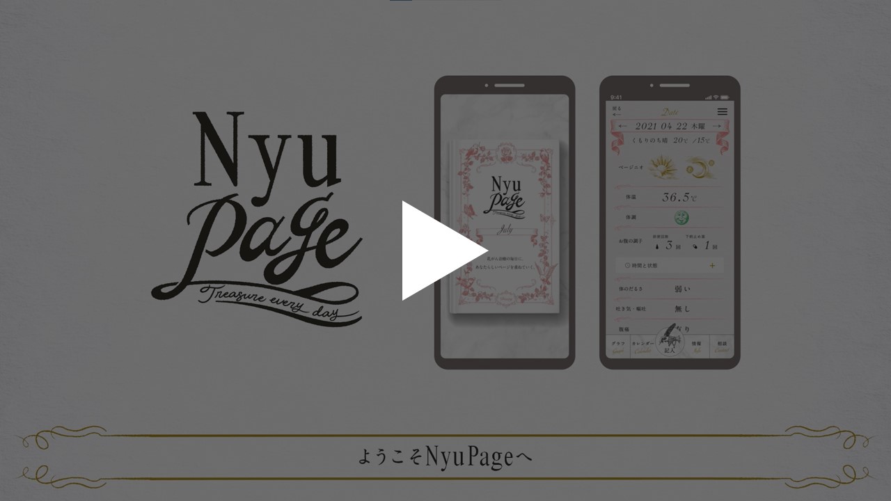 NyuPage使い方動画